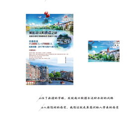 魅力之旅 精选旅游产品展架，邀您共赴精彩旅程