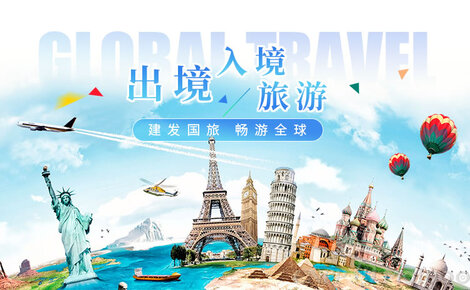 建发国旅C&D品牌介绍 专注招徕接待华侨归国和香港同胞的专业旅行社