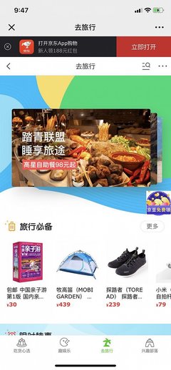 京东跨界布局旅游市场，成立旅游公司深耕入境及境内业务