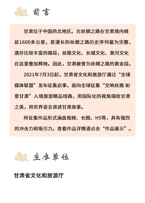 交响丝路，如意甘肃 入境精品旅游线路征集作品展示与华侨归国、香港同胞接待展望